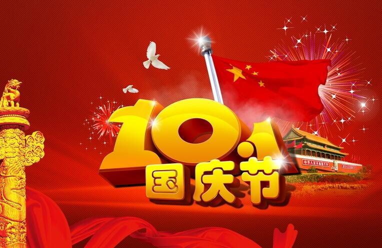 2017年国庆节结婚好吗 2017年10月1日是结婚黄道吉日吗