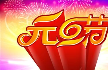 2018年放假安排时间表 详细介绍2018全年假期