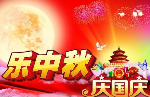2017年国庆节和中秋节放假安排表