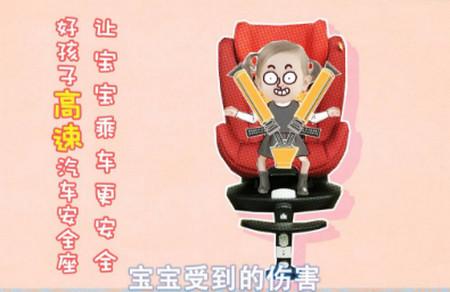 宝宝的安全座椅，你买对了吗