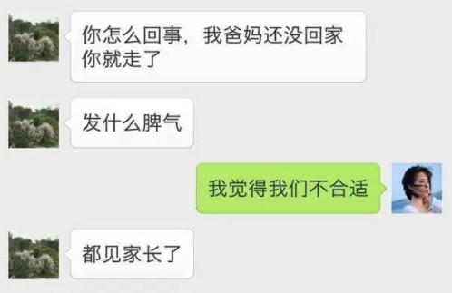 第一次去男友家呆了3分钟就离开，老实男人我可不能要