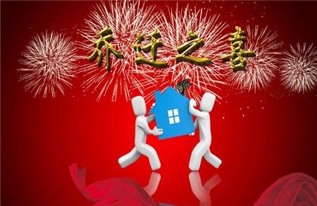 2017年9月搬家黄道吉日 搬家得符合玄空卦理