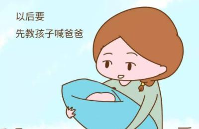 老公当爸以后，就没有那个功能了
