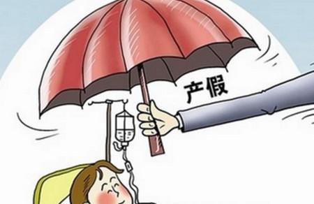 2017年最新产假天数调整！这个省产假天数竟长达1年