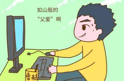 如果你家老公是这四种，以后可能会影响孩子的前途