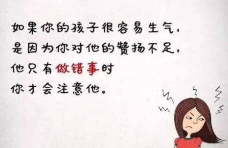 如果你的孩子惹你生气了……