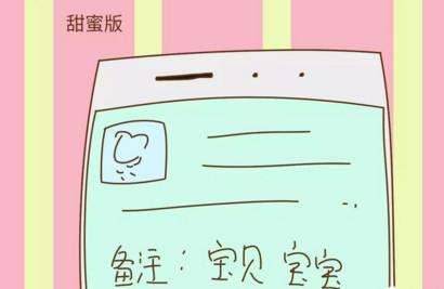 有孩子后，如果老公微信里对你的备注是这几种，就能证明是爱你的