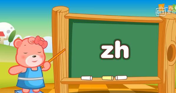 拼音zh发音