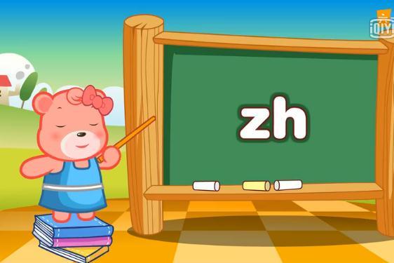拼音zh发音
