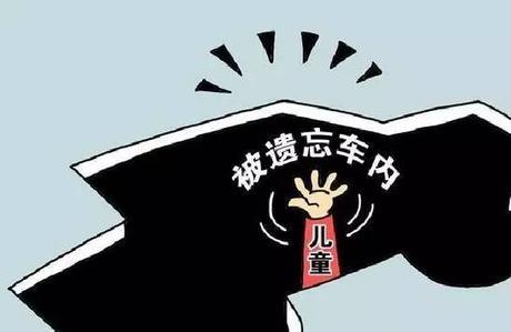 河北半月发生4起幼儿遗落车内致死事故 夏季一定要谨防孩子车内意外