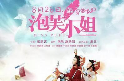 2017年七夕节上映的电影有哪些