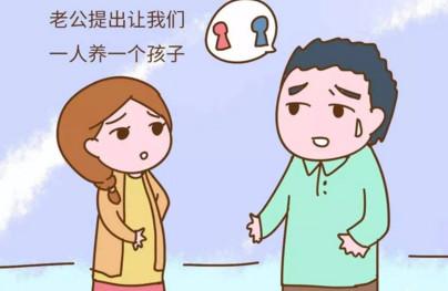 老公说他经济压力大，提出我们各自养一个孩子，我该答应吗？