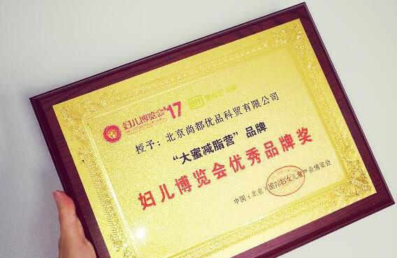 产后瘦身新模式：大蜜减脂营在中国妇儿博览会