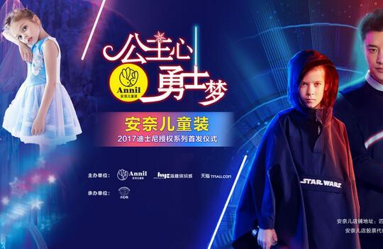 安奈儿获得迪士尼授权 全新系列首发在即
