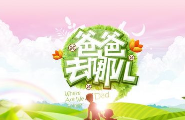 爸爸去哪儿第五季什么时候开播