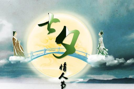 七夕节微信动态祝福图片大全 2017年七夕祝福图片