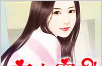 帝少蜜爱小甜妻小说全文
