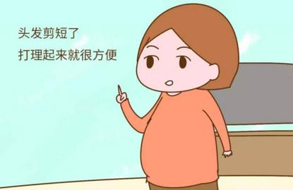 孕妇要剪头发吗？怀孕后剪短发有什么好处？