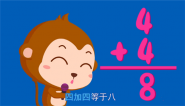 学加减法儿歌伴奏