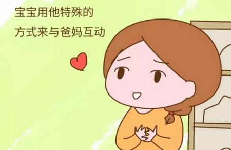 宝宝老是对你做无厘头的动作？其实这是宝宝在对你表达爱