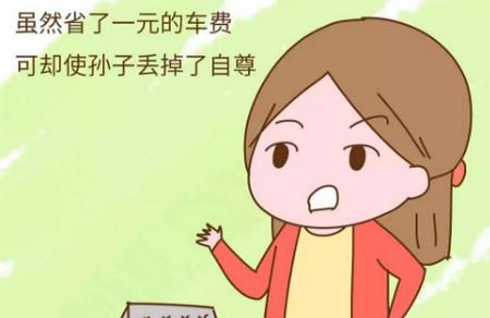 奶奶为了这一块钱，毁掉了一个孩子的自尊
