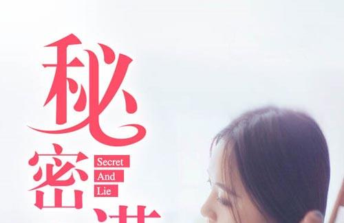 秘密与谎言小说全文