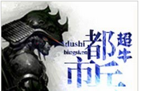 超牛都市兵神小说全文