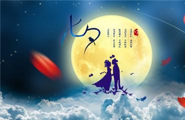 2017七夕放假吗 七夕情人节放假安排