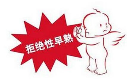  什么是性早熟？有哪些明显特征？性早熟如何治疗？