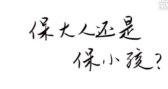 生小宝宝难产 保大人还是保小孩？