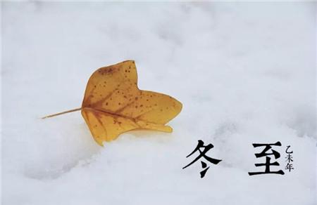 冬至为什么不可以出门 这些禁忌一定要注意