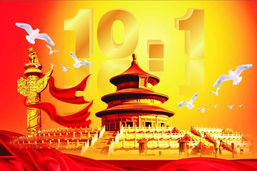 适合国庆节的诗歌朗诵稿