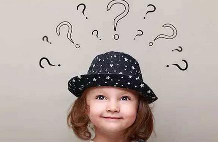 怎么样回答好奇宝宝的“十万个为什么”？