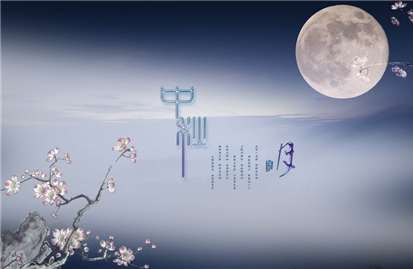 中秋节祝福语简短 中秋节记得给朋友发祝福短信