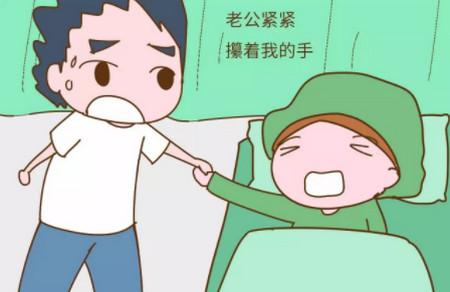 拼尽全力生子时，你家老公在外干什么？
