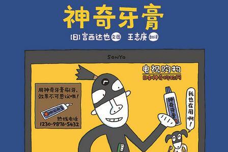 神奇牙膏绘本