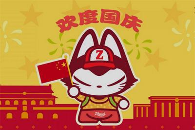 国庆节微信祝福图片大全