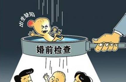 为什么要接受婚前保健？！
