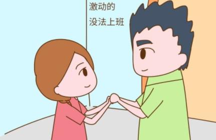 老公得知你怀孕时第一反应是什么？能看出他对你是不是真爱