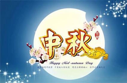 中秋节给朋友的微信祝福短信 中秋节就要这样发微信