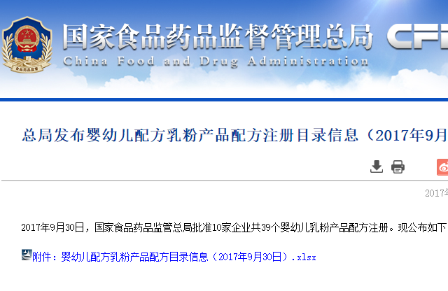 第13批奶粉名单公布！人之初、光明、艾倍特、蓝河新上榜