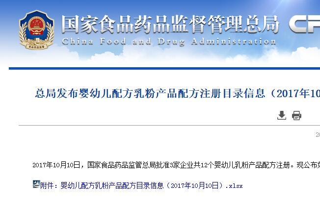 第14批奶粉名单公布 3家企业共12个婴幼儿乳粉产品获批
