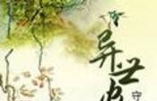 异世农家免费在线全文阅读