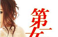 第一女秘书梁晓素免费全文阅读
