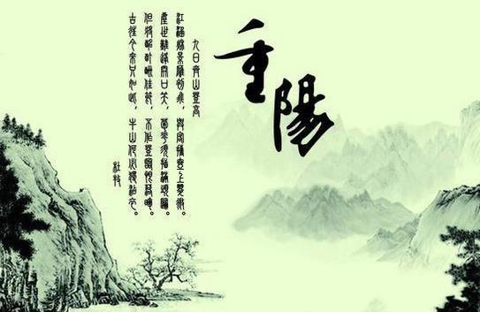 有关于九九重阳节祝福的诗句