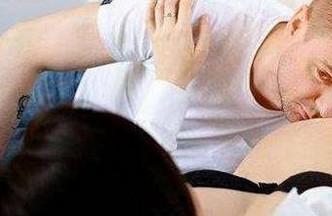 孕期爱爱不能触碰乳房？！碰了会流产，这是真的吗？