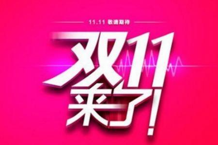 2017双十一晚会节目单