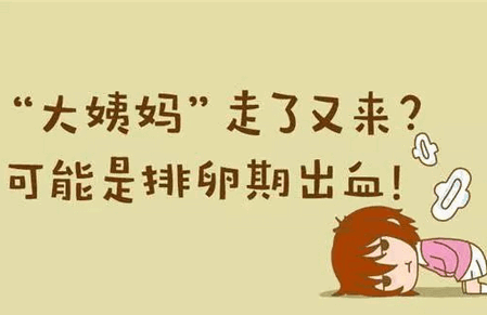怎么月经刚过没几天又来了是什么原因?