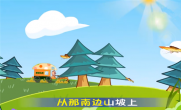 邮递马车儿歌伴奏