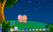 莫斯科郊外的晚上儿歌伴奏